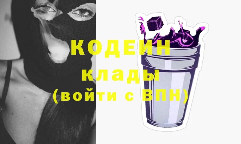 Кодеин Purple Drank  как найти наркотики  Балтийск 